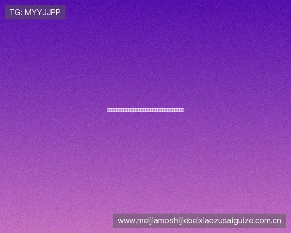 奥地利对约旦世界杯赛程安排及订阅指南,实时获取比赛信息与直播链接 奥地利对约旦世界杯赛程安排及订阅指南,实时获取比赛信息与直播链接