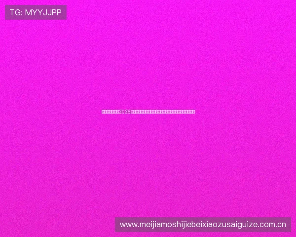澳门英皇真人版2026世界杯期间的特别活动与优惠：助力球迷畅享精彩赛事体验